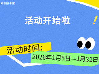 以书为媒，奔赴山海！第三期线上阅读积分打卡活动邀你赴约~