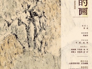 云图展讯 | 放之的画