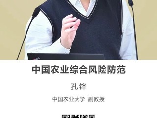 名师讲坛|中国农业综合风险防范