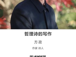 名师讲坛 | 哲理诗的写作