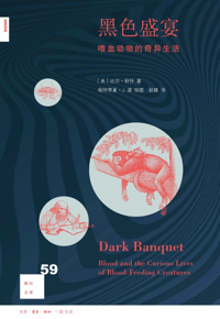 自然博物主题图书推荐 |&nbsp;《黑色盛宴：嗜血动物的奇异生活》