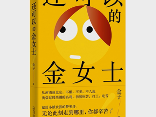 “写留言，赢好书”第45期活动 ▏最真实的人生切片，给出治愈内耗的温暖答案