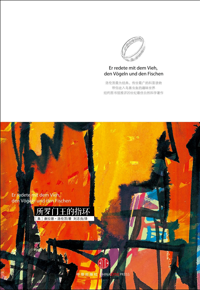 自然博物主题图书推荐 | 《所罗门王的指环》