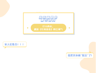 文旅探胜丨连环画里的唐代侠风：打卡西安，邂逅《红线盗盒》的江湖气