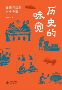 好书荐读：《历史的味觉：食物背后的历史光影》