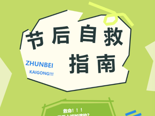 节后返工不崩溃，这几本书比咖啡管用丨开工大吉专辑