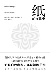 好书荐读：《纸的文化史》
