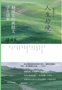 好书荐读：《人生妙境》