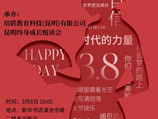 活动预告| “悦·读有你——寻找身边的讲书人”之「灵魂有香气的女子」主题读书会