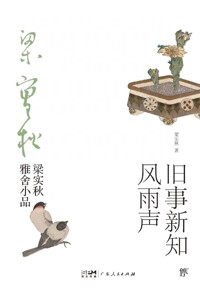 好书荐读：《梁实秋雅舍小品：旧事新知风雨声》