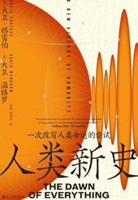 好书荐读：《人类新史： 一次改写人类命运的尝试》
