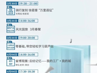 云南省图书馆旅游分馆本周活动预告