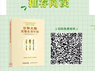 吃出健康的大脑