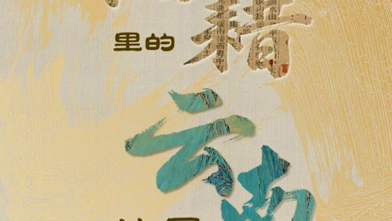 云南省图书馆馆藏旅居主题典籍入选云南正能量网络精品名单