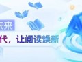 【阅读有礼】活动丨智读未来：AI时代，让阅读焕新