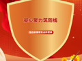 “4·15全民国家安全教育日”专题展丨凝心聚力筑防线——身边的国家安全科普展